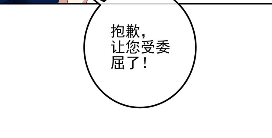 《我的白富美老婆》43 药王争夺战（中）—迷雾森林 第62页