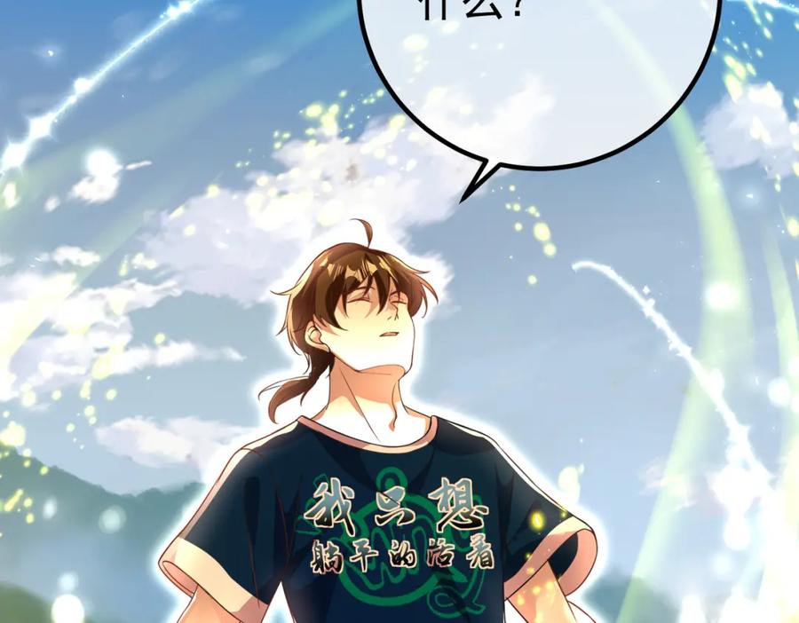 《我的白富美老婆》43 药王争夺战（中）—迷雾森林 第79页