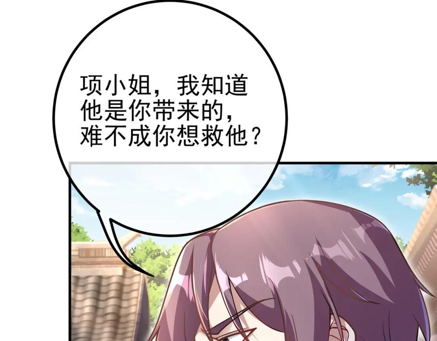 《我的白富美老婆》43 药王争夺战（中）—迷雾森林 第34页