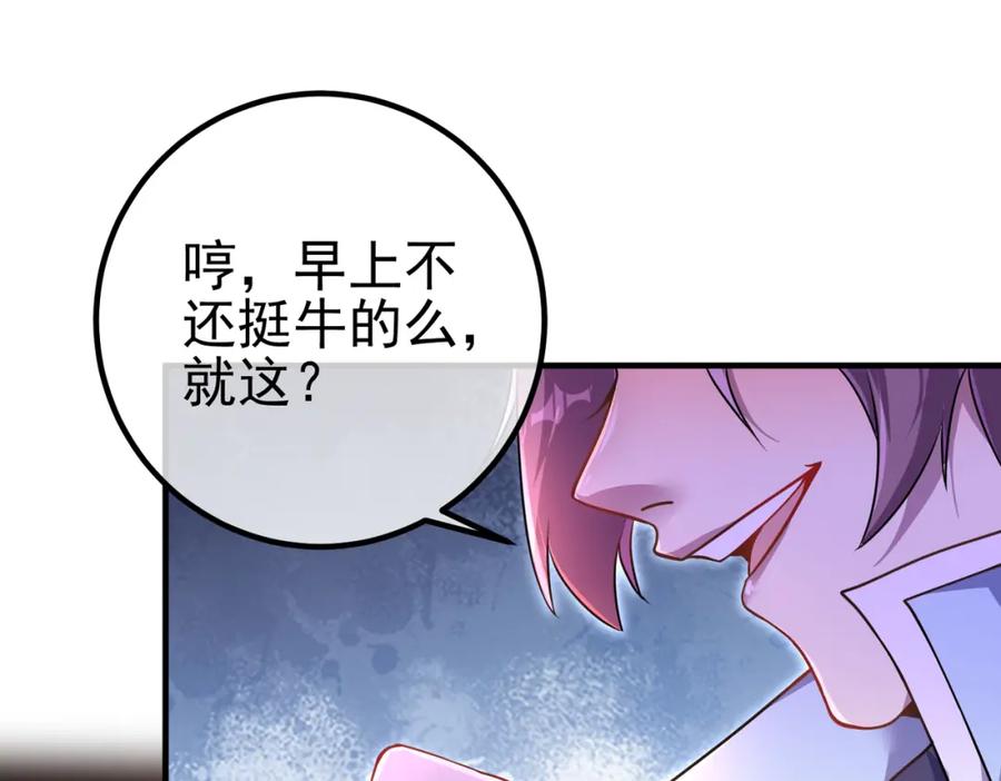《我的白富美老婆》43 药王争夺战（中）—迷雾森林 第10页