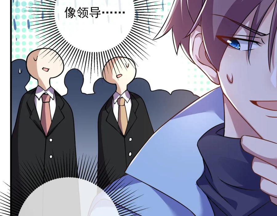 《我的白富美老婆》43 药王争夺战（中）—迷雾森林 第102页