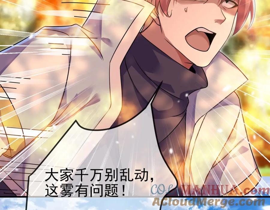 《我的白富美老婆》43 药王争夺战（中）—迷雾森林 第121页