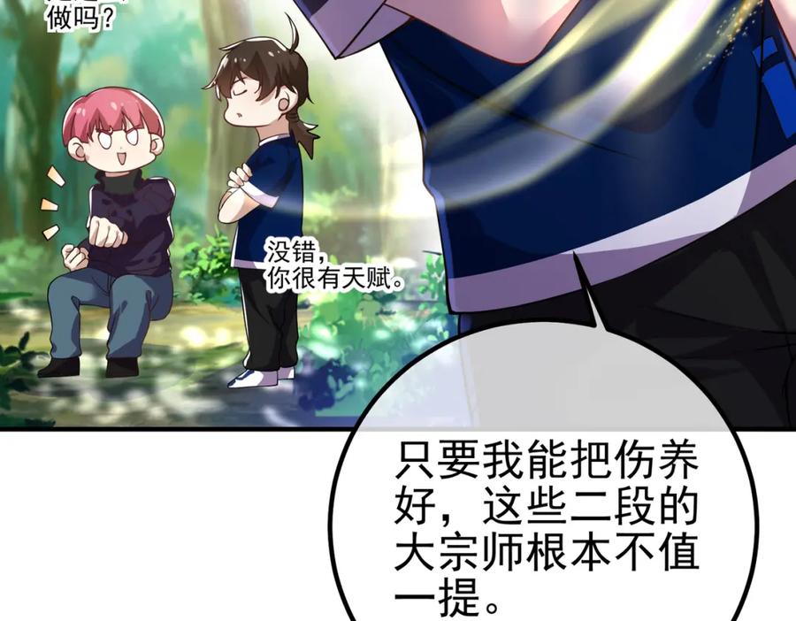 《我的白富美老婆》43 药王争夺战（中）—迷雾森林 第86页