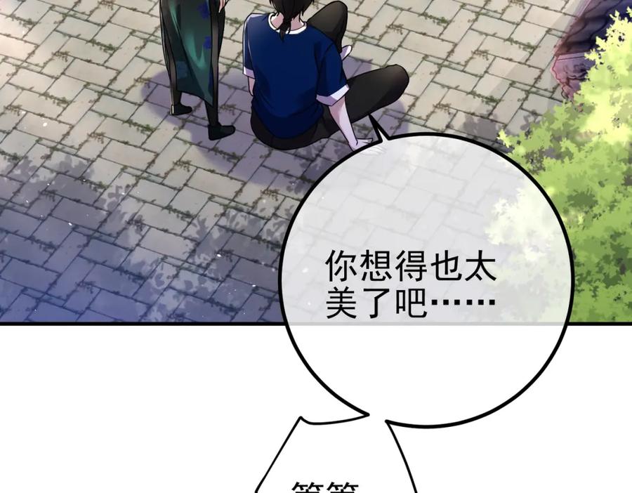 《我的白富美老婆》43 药王争夺战（中）—迷雾森林 第30页