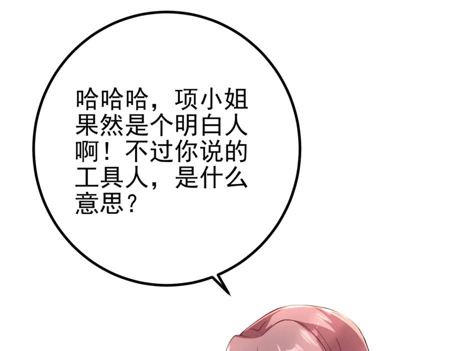 《我的白富美老婆》43 药王争夺战（中）—迷雾森林 第40页