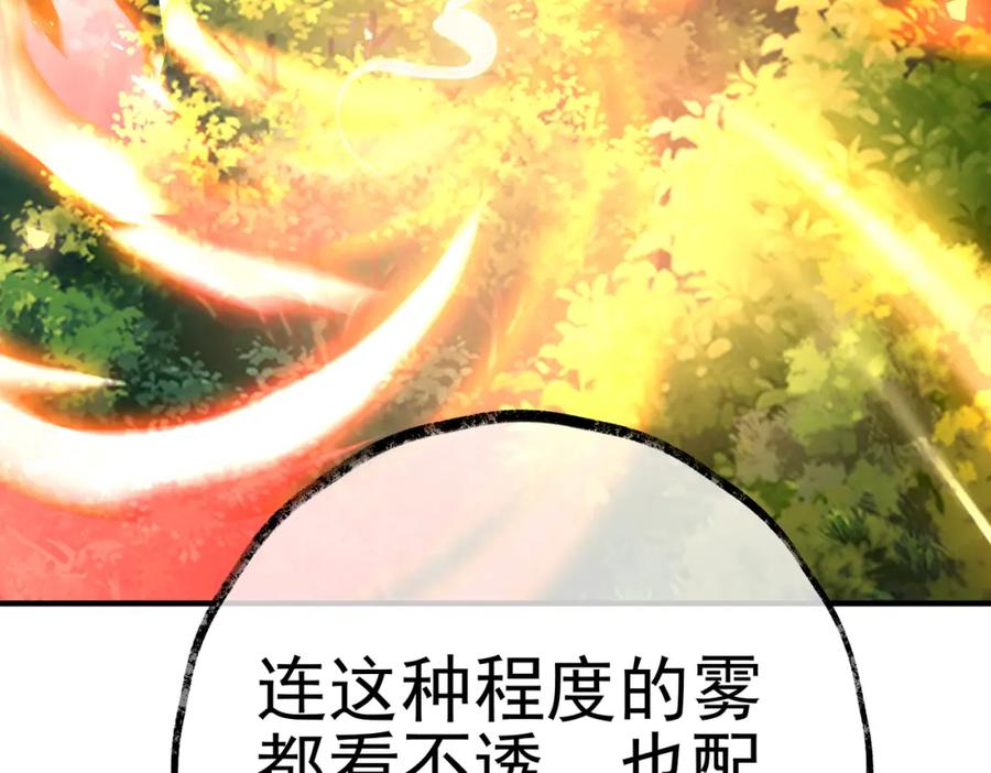 《我的白富美老婆》43 药王争夺战（中）—迷雾森林 第127页