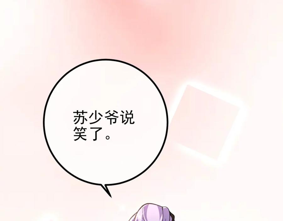 《我的白富美老婆》43 药王争夺战（中）—迷雾森林 第36页