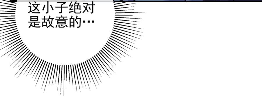 《我的白富美老婆》43 药王争夺战（中）—迷雾森林 第103页