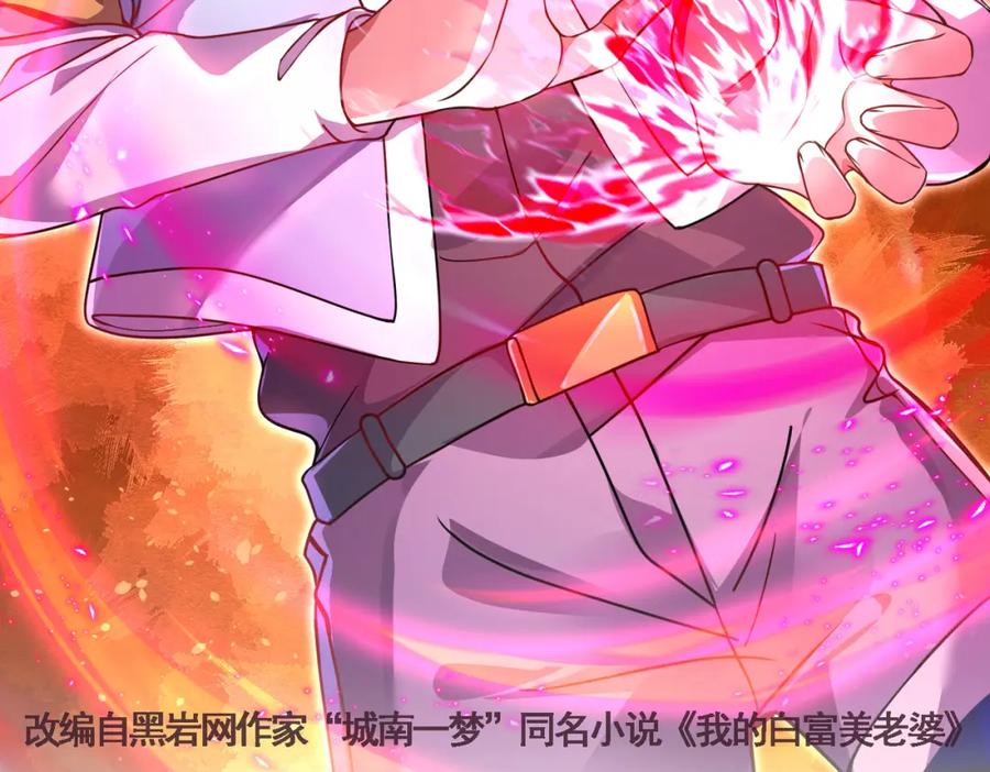 《我的白富美老婆》43 药王争夺战（中）—迷雾森林 第2页