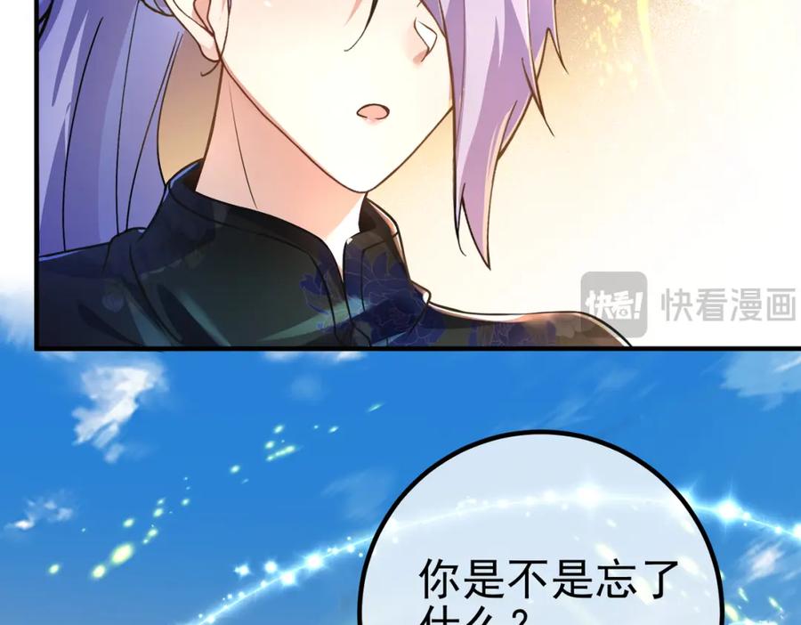 《我的白富美老婆》43 药王争夺战（中）—迷雾森林 第78页