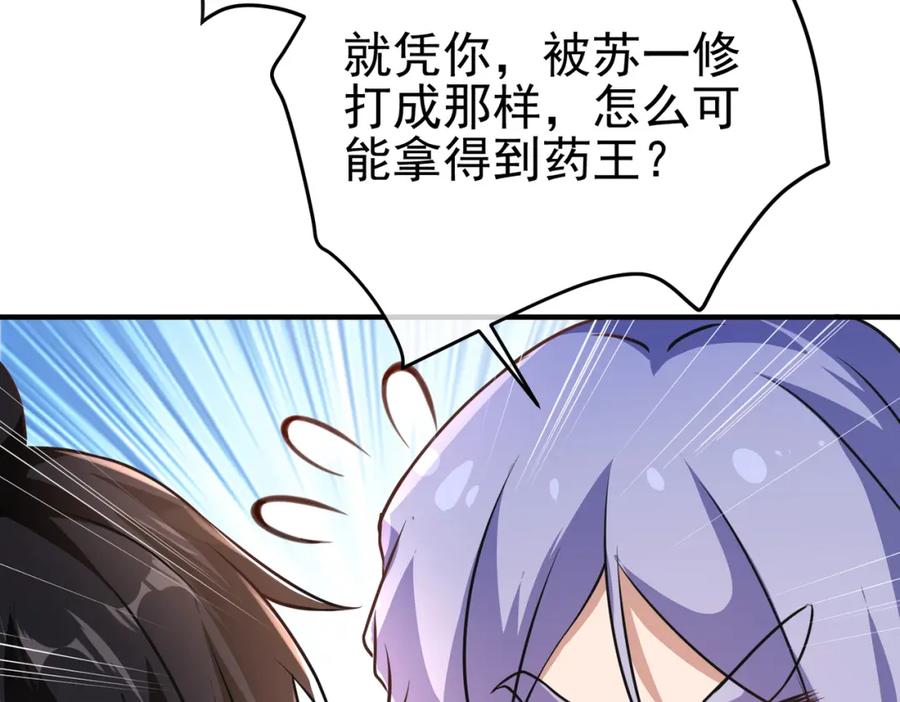 《我的白富美老婆》43 药王争夺战（中）—迷雾森林 第70页
