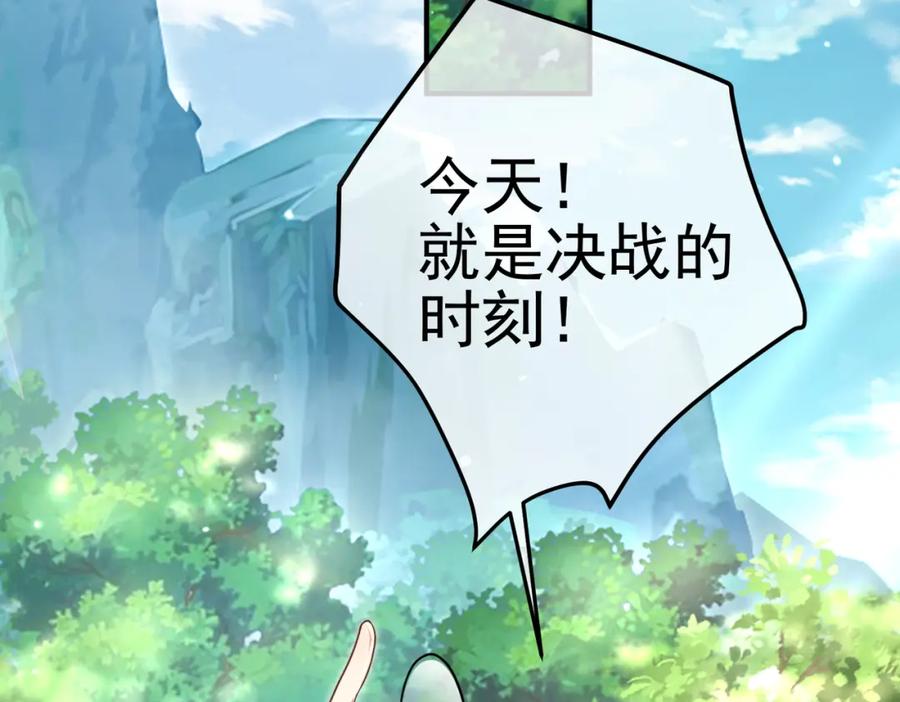 《我的白富美老婆》43 药王争夺战（中）—迷雾森林 第95页
