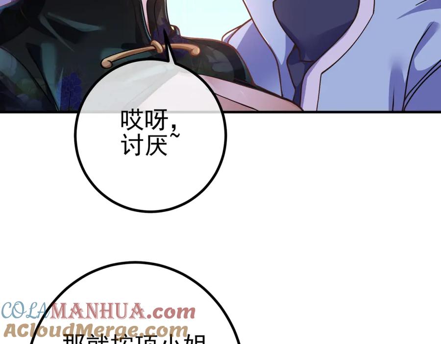 《我的白富美老婆》43 药王争夺战（中）—迷雾森林 第53页