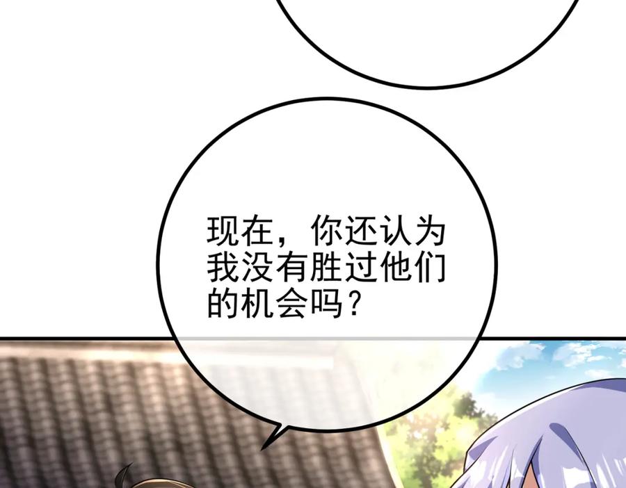 《我的白富美老婆》43 药王争夺战（中）—迷雾森林 第87页