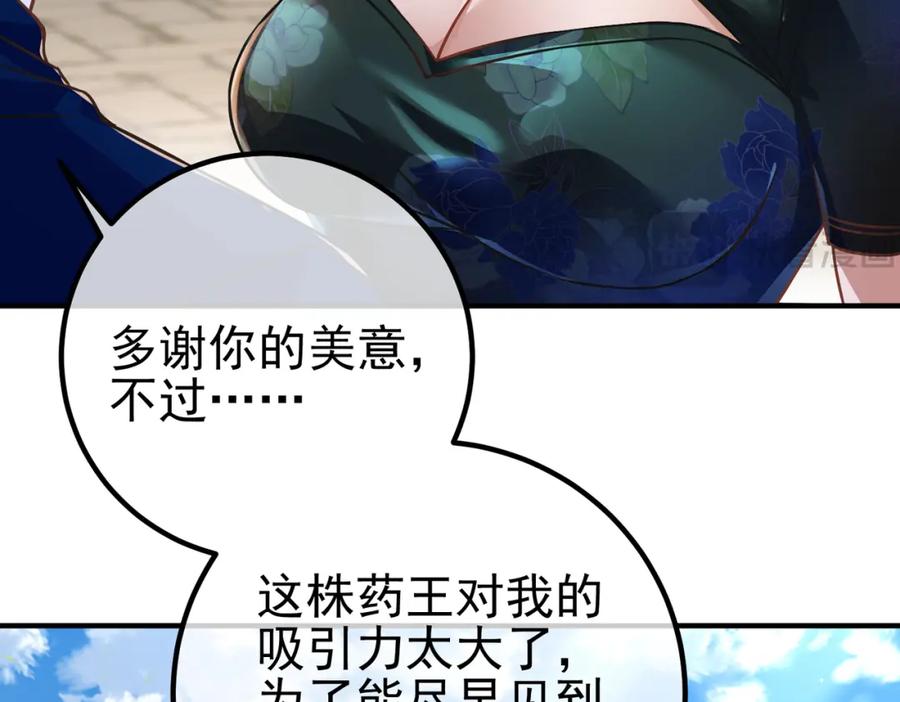 《我的白富美老婆》43 药王争夺战（中）—迷雾森林 第66页