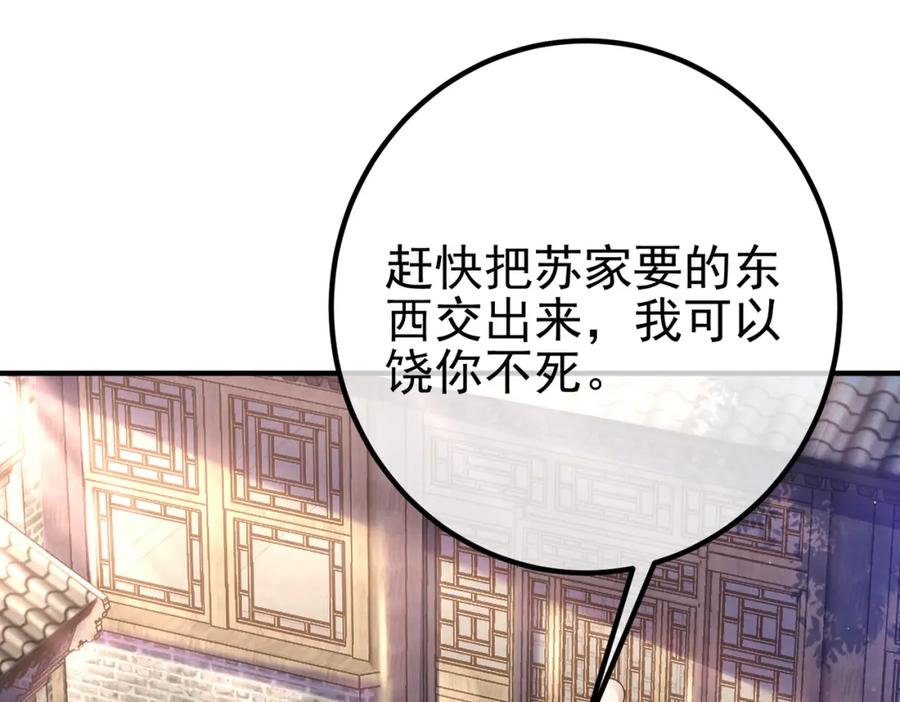 《我的白富美老婆》43 药王争夺战（中）—迷雾森林 第28页