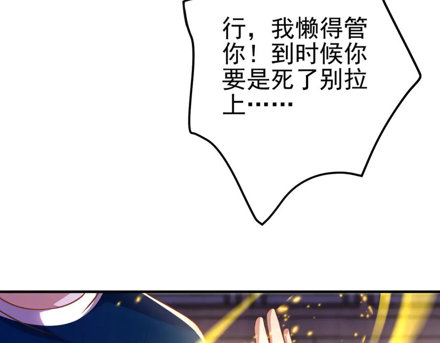 《我的白富美老婆》43 药王争夺战（中）—迷雾森林 第75页