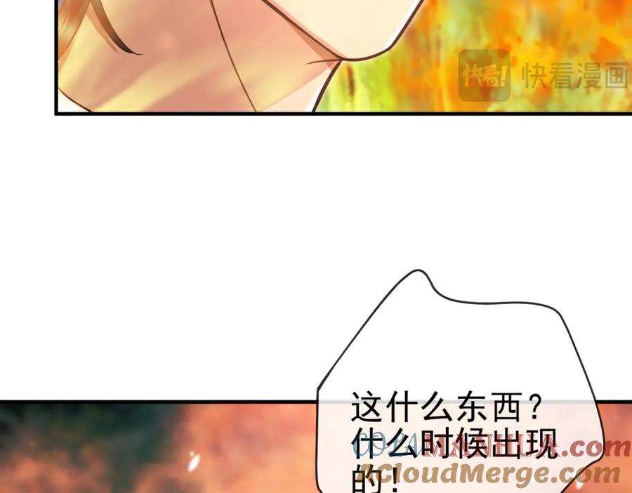 《我的白富美老婆》43 药王争夺战（中）—迷雾森林 第117页