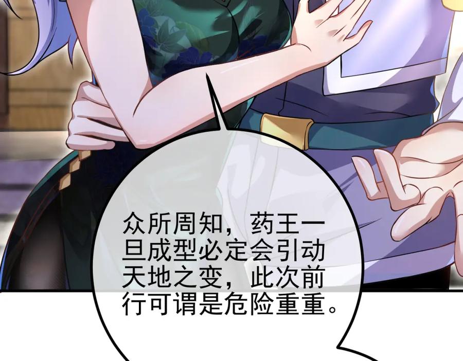 《我的白富美老婆》43 药王争夺战（中）—迷雾森林 第42页