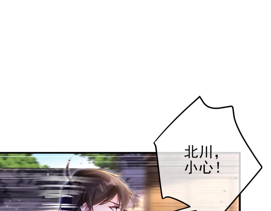 《我的白富美老婆》43 药王争夺战（中）—迷雾森林 第6页