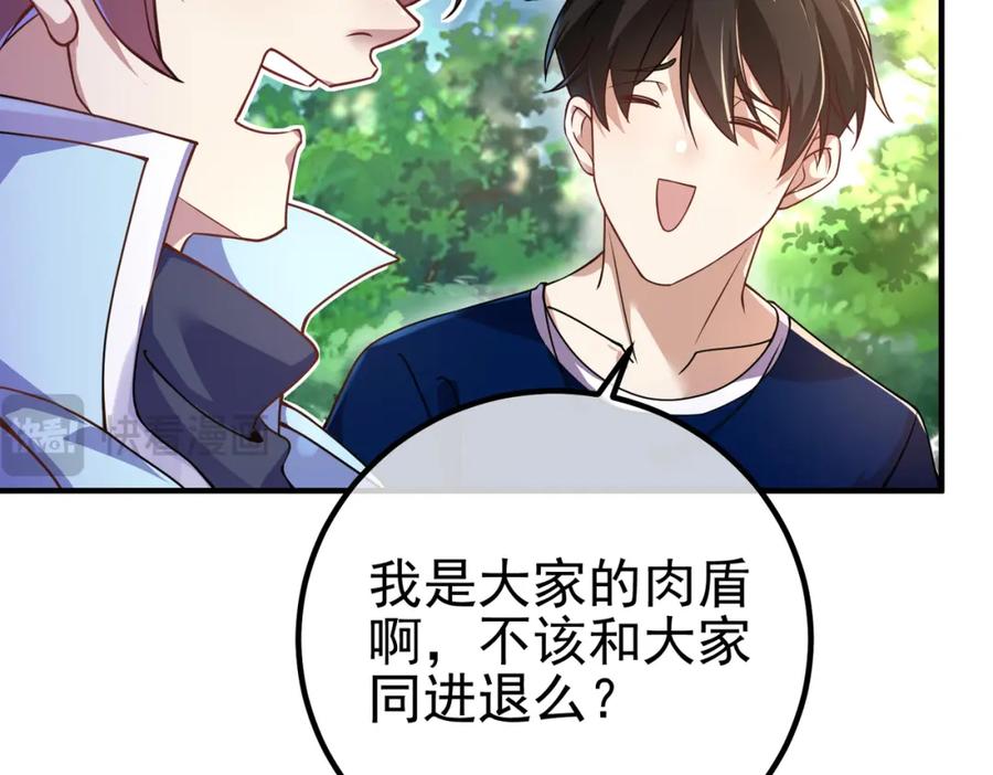 《我的白富美老婆》43 药王争夺战（中）—迷雾森林 第100页