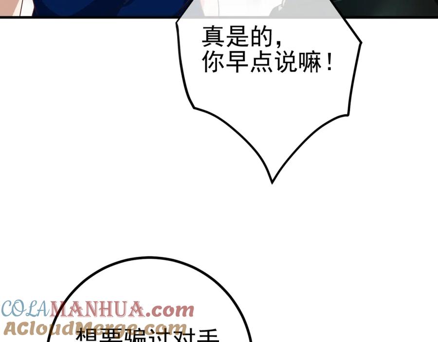 《我的白富美老婆》43 药王争夺战（中）—迷雾森林 第89页