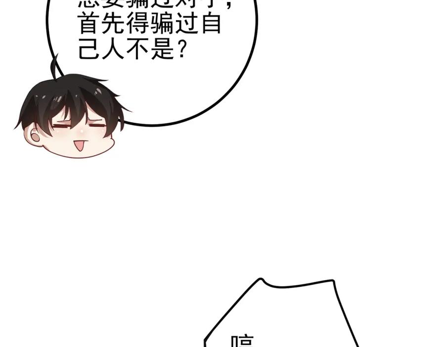 《我的白富美老婆》43 药王争夺战（中）—迷雾森林 第90页