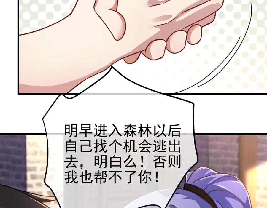 《我的白富美老婆》43 药王争夺战（中）—迷雾森林 第64页