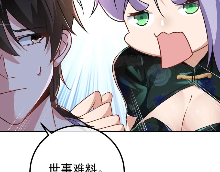 《我的白富美老婆》43 药王争夺战（中）—迷雾森林 第71页