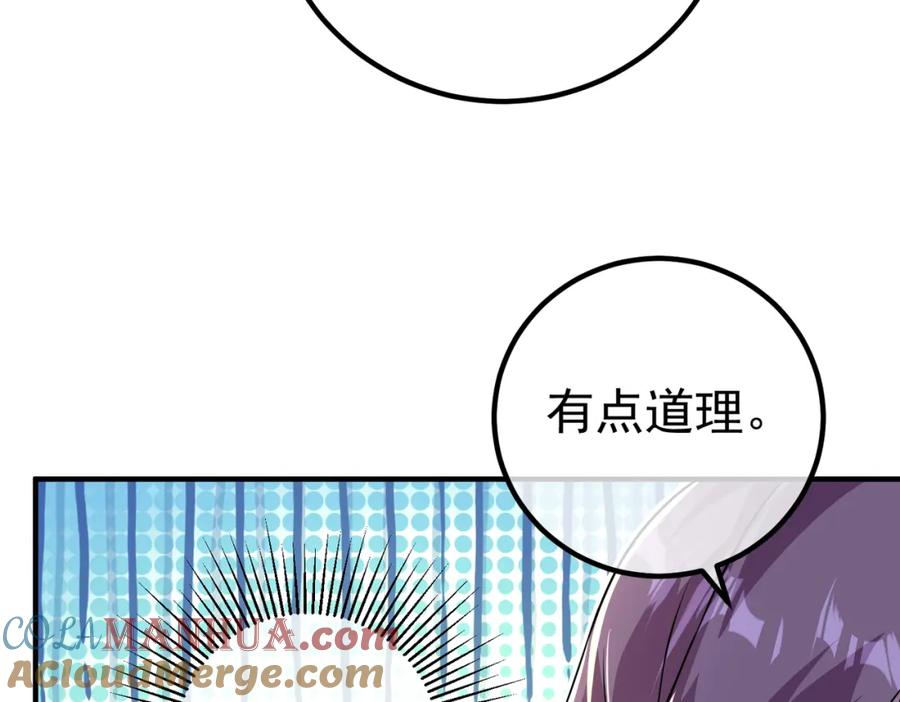 《我的白富美老婆》43 药王争夺战（中）—迷雾森林 第101页