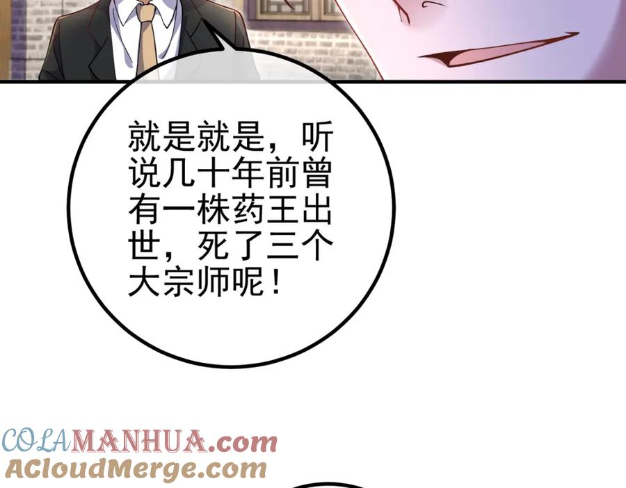 《我的白富美老婆》43 药王争夺战（中）—迷雾森林 第45页