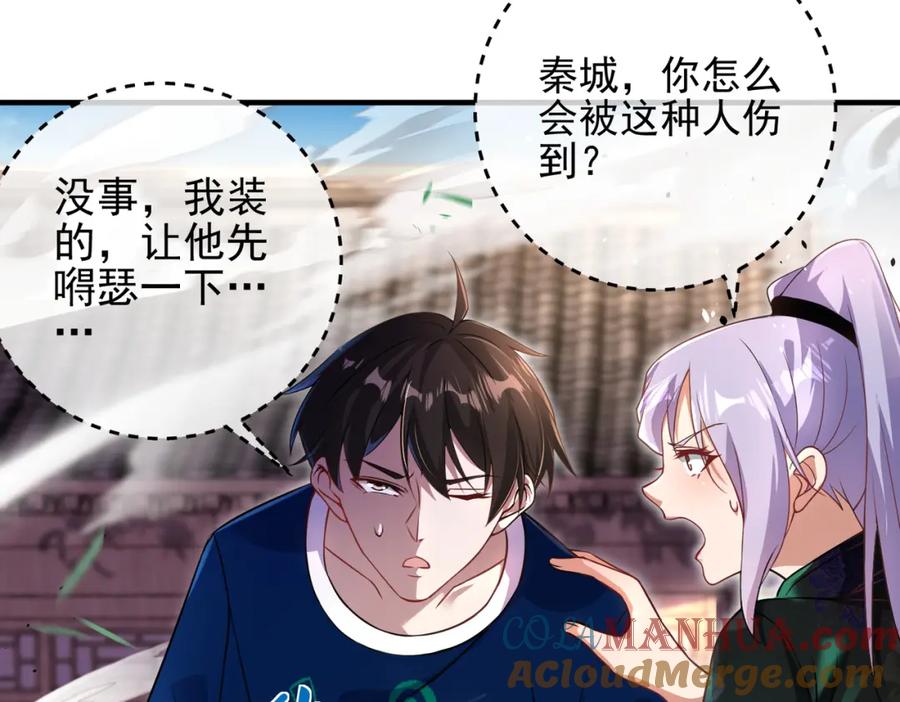 《我的白富美老婆》43 药王争夺战（中）—迷雾森林 第21页