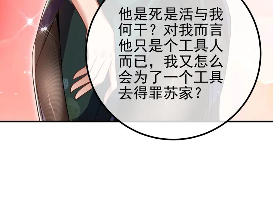 《我的白富美老婆》43 药王争夺战（中）—迷雾森林 第39页