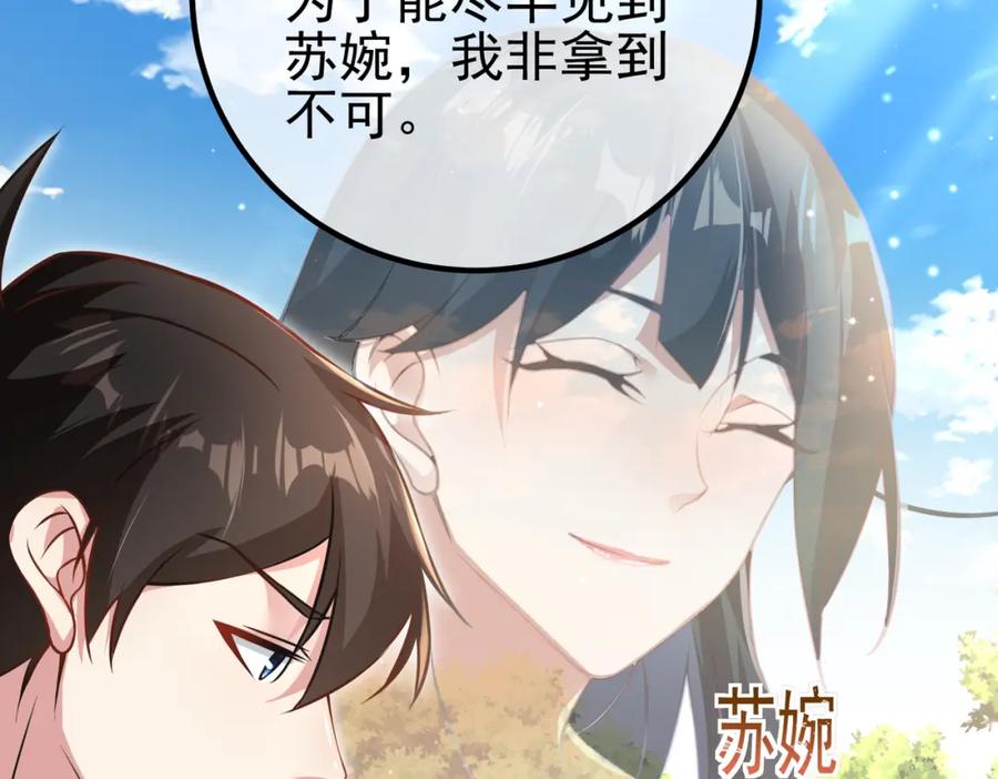 《我的白富美老婆》43 药王争夺战（中）—迷雾森林 第67页