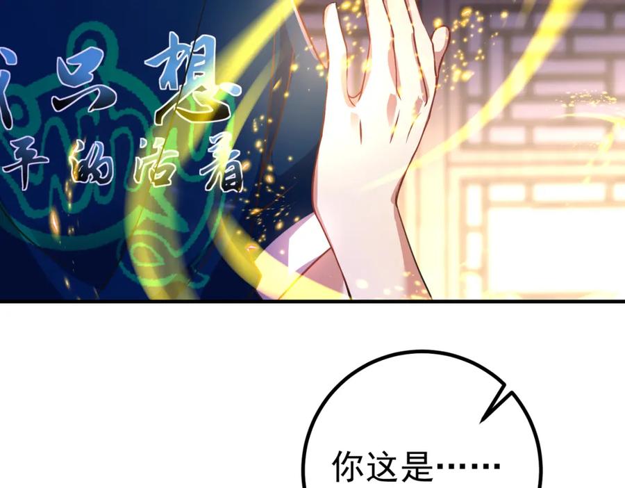《我的白富美老婆》43 药王争夺战（中）—迷雾森林 第76页