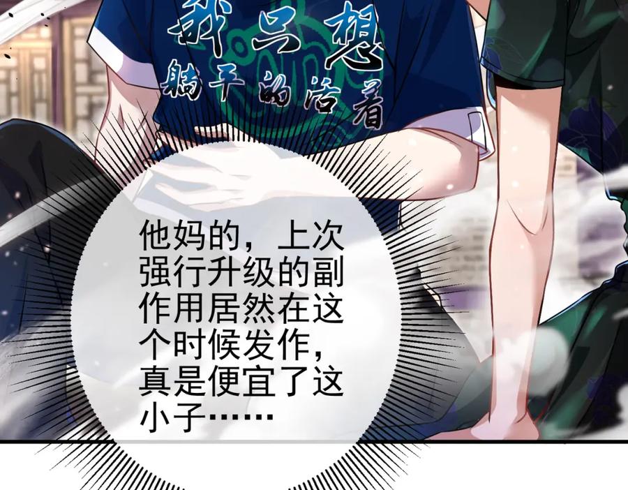 《我的白富美老婆》43 药王争夺战（中）—迷雾森林 第22页