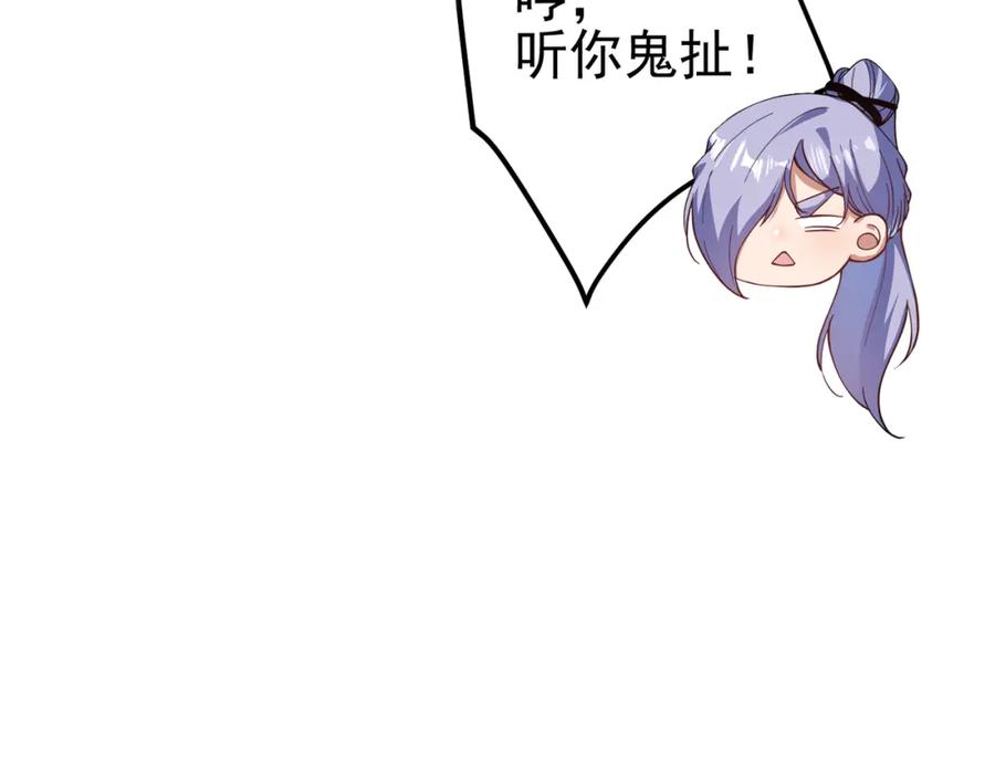 《我的白富美老婆》43 药王争夺战（中）—迷雾森林 第91页