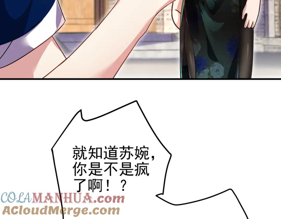 《我的白富美老婆》43 药王争夺战（中）—迷雾森林 第69页