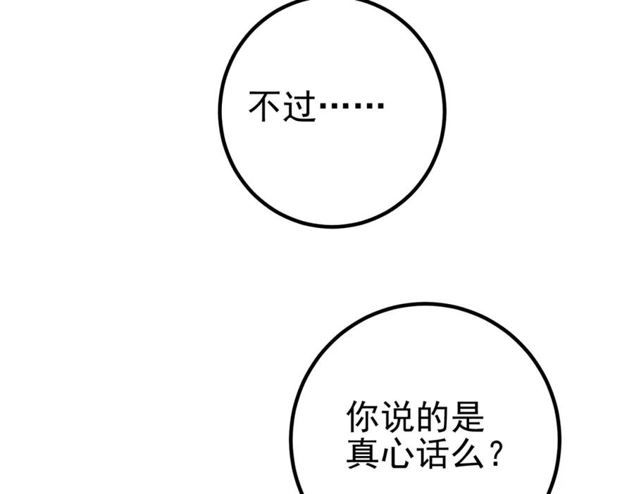 《我的白富美老婆》43 药王争夺战（中）—迷雾森林 第46页