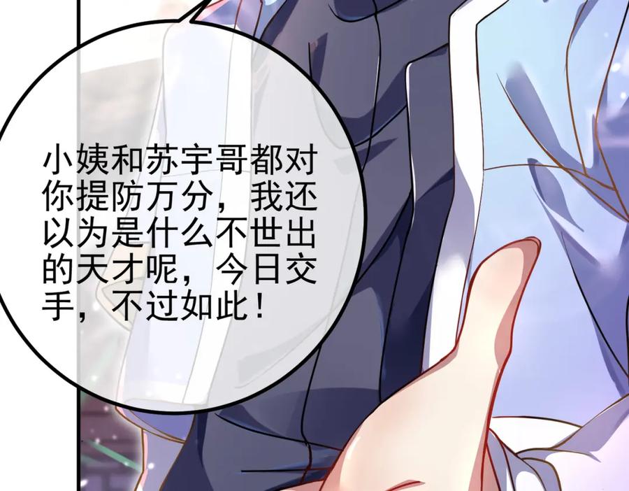 《我的白富美老婆》43 药王争夺战（中）—迷雾森林 第26页
