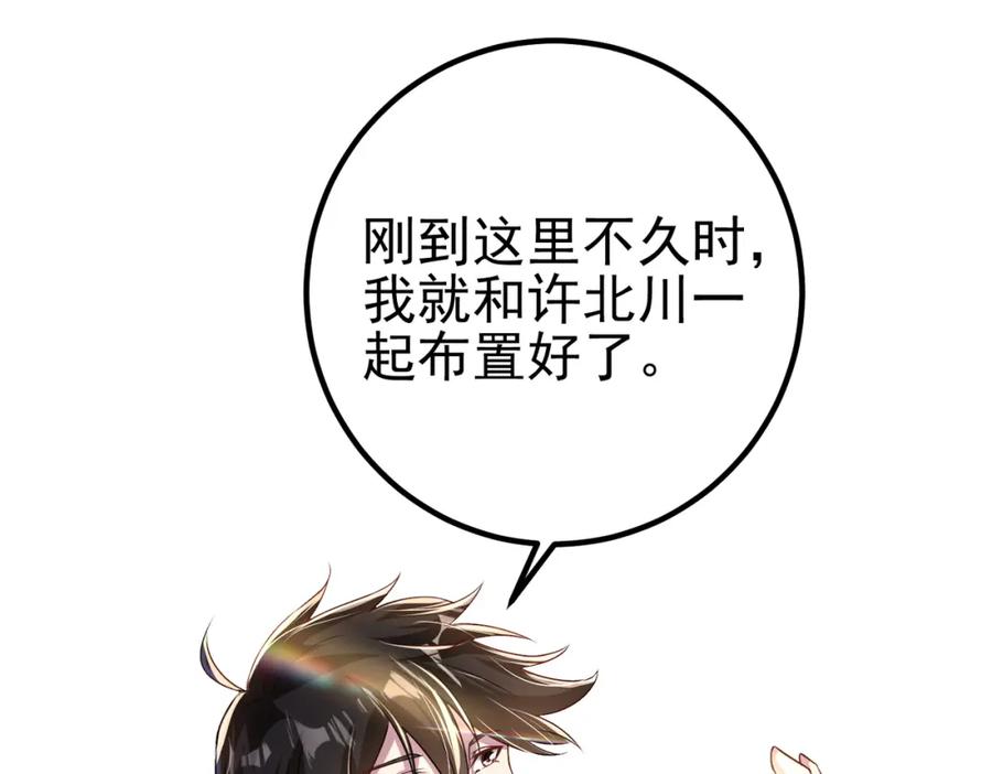 《我的白富美老婆》43 药王争夺战（中）—迷雾森林 第84页