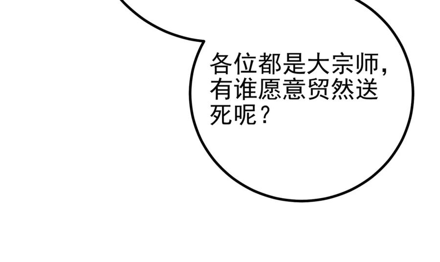 《我的白富美老婆》43 药王争夺战（中）—迷雾森林 第43页