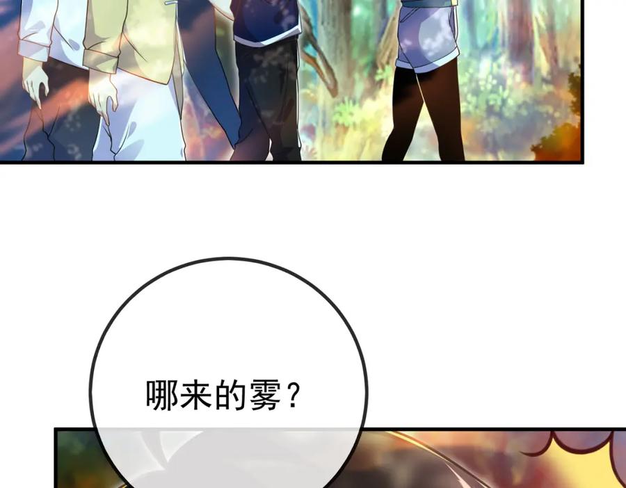 《我的白富美老婆》43 药王争夺战（中）—迷雾森林 第115页