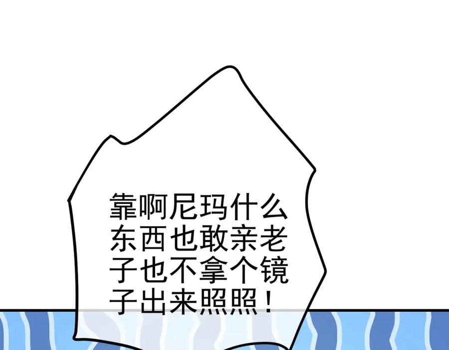 《我的白富美老婆》43 药王争夺战（中）—迷雾森林 第60页
