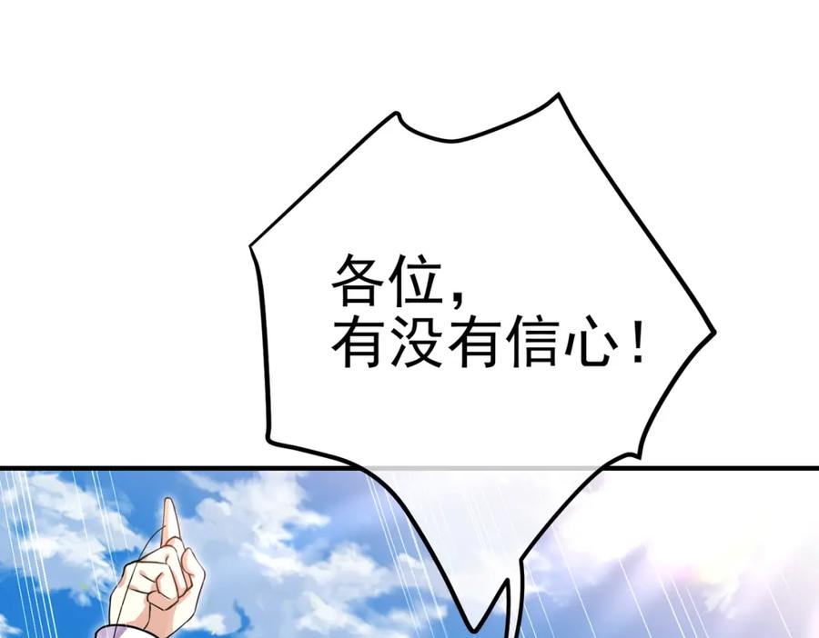《我的白富美老婆》43 药王争夺战（中）—迷雾森林 第104页
