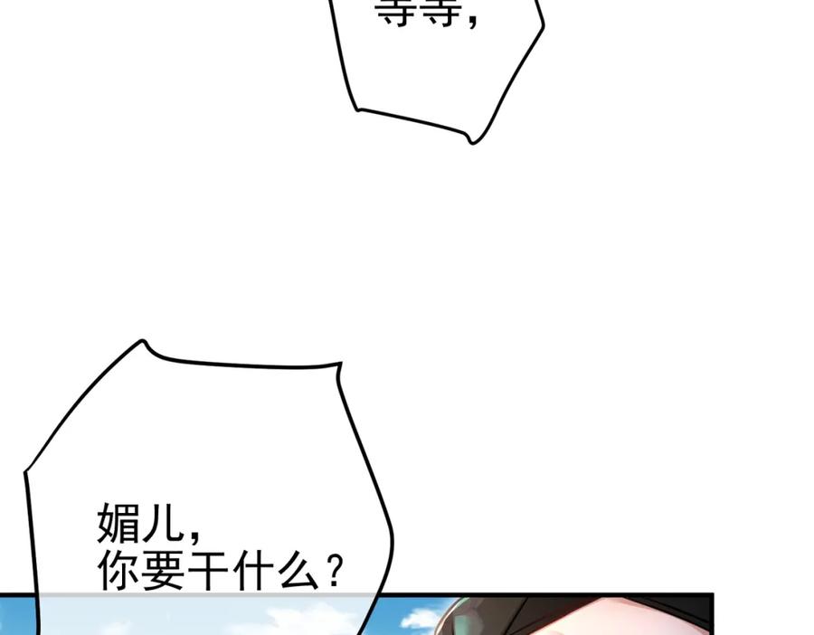 《我的白富美老婆》43 药王争夺战（中）—迷雾森林 第31页