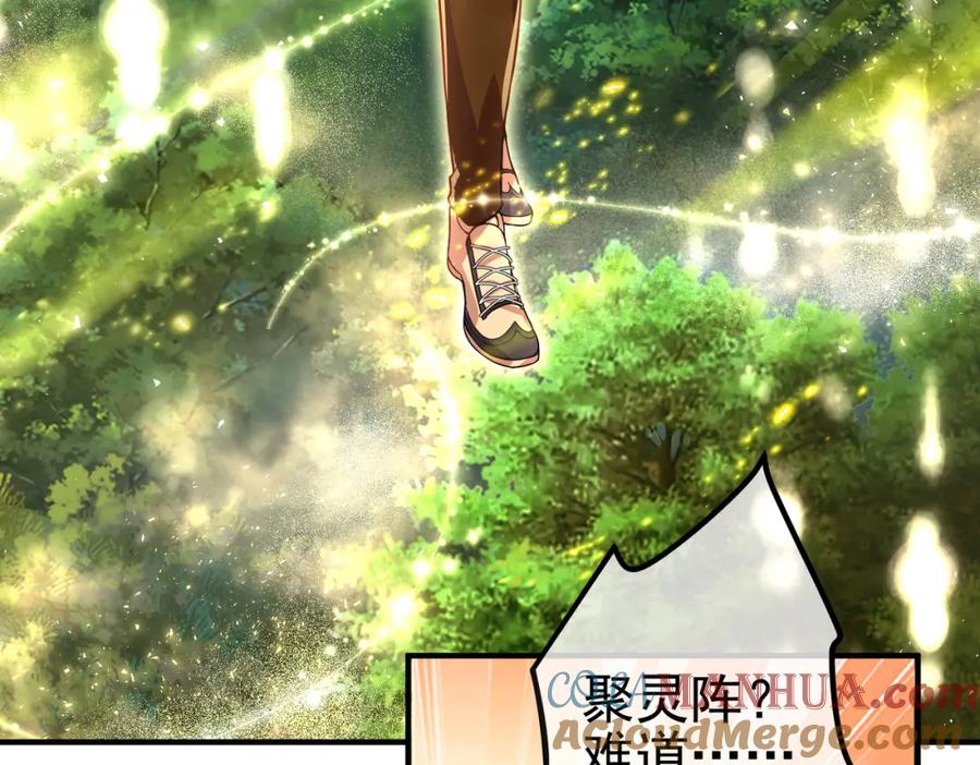 《我的白富美老婆》43 药王争夺战（中）—迷雾森林 第81页