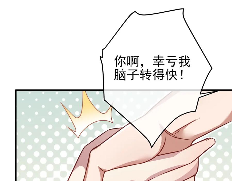《我的白富美老婆》43 药王争夺战（中）—迷雾森林 第63页
