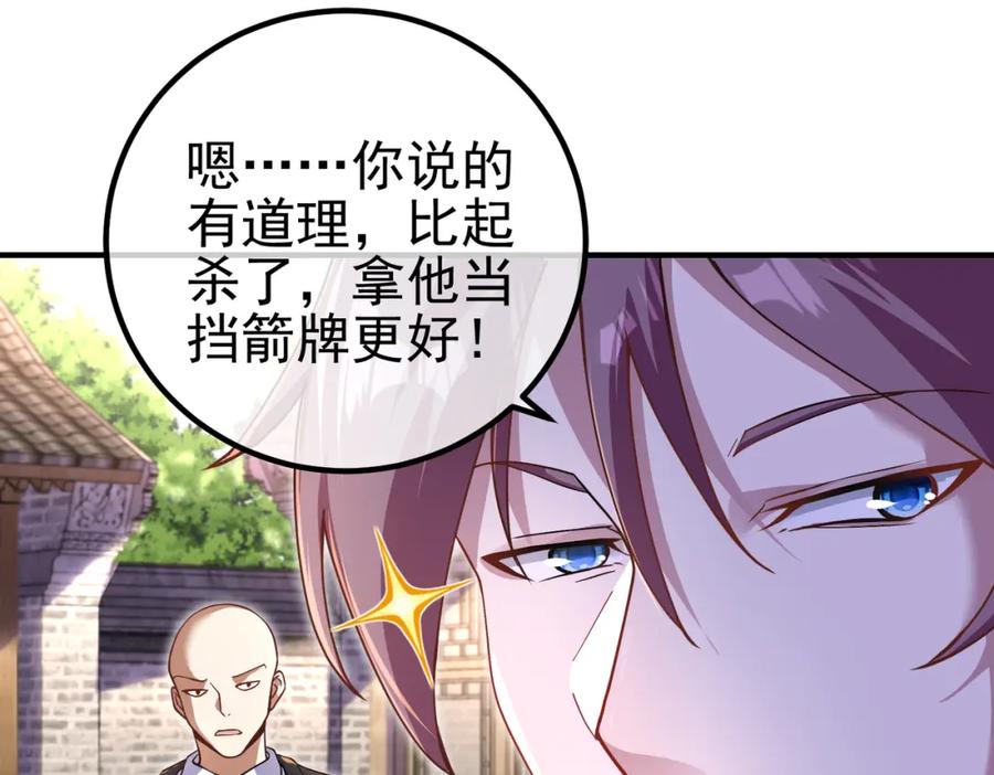 《我的白富美老婆》43 药王争夺战（中）—迷雾森林 第44页