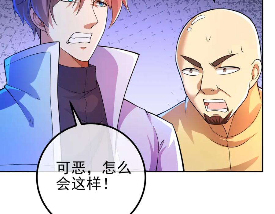 《我的白富美老婆》44 药王争夺战（中）—火灵草现世 第92页